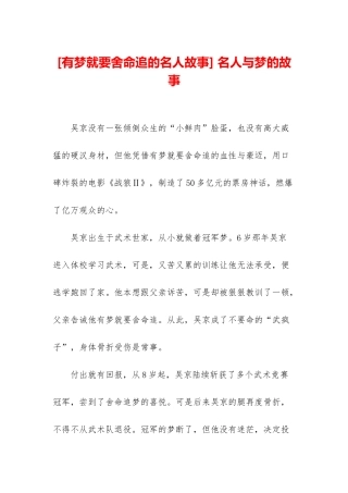 -名人与梦的故事