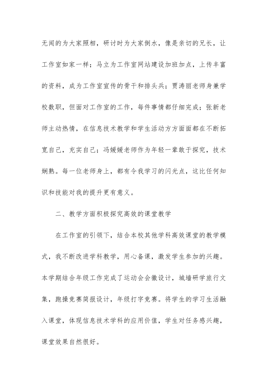 -名师工作室成员工作总结_第2页