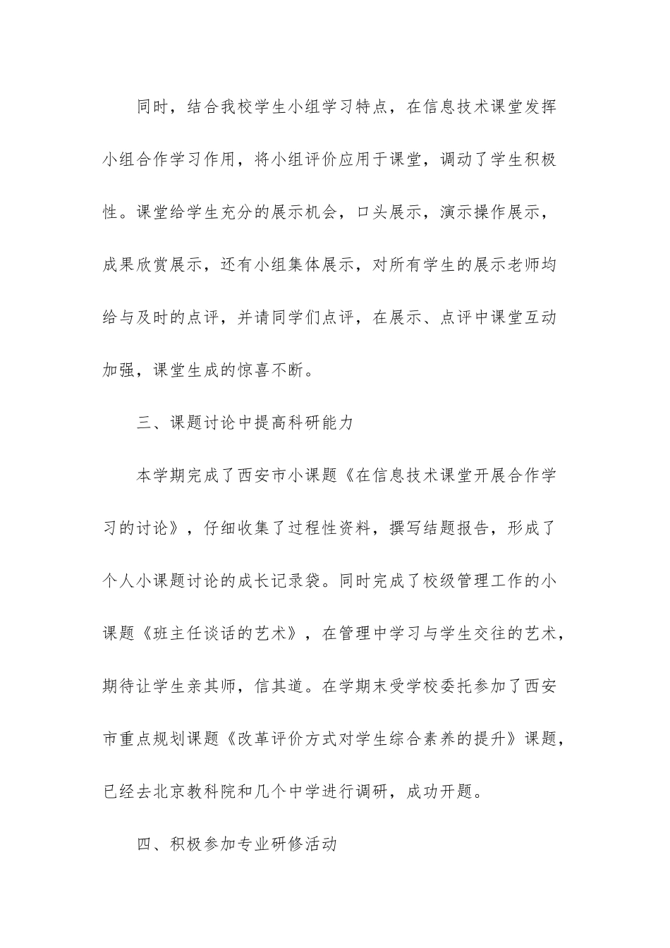 -名师工作室成员工作总结_第3页