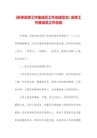 -名师工作室成员工作总结