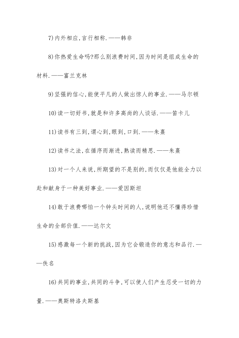 -名言警句摘抄大全初中_第2页