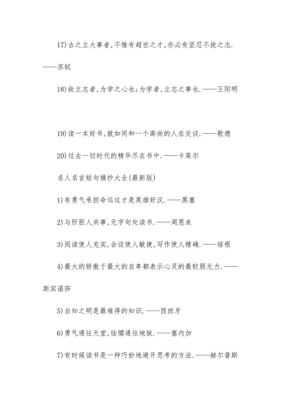 -名言警句摘抄大全初中_第3页