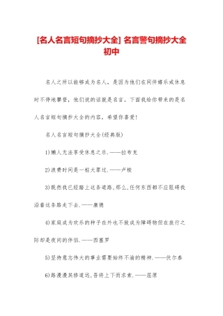 -名言警句摘抄大全初中