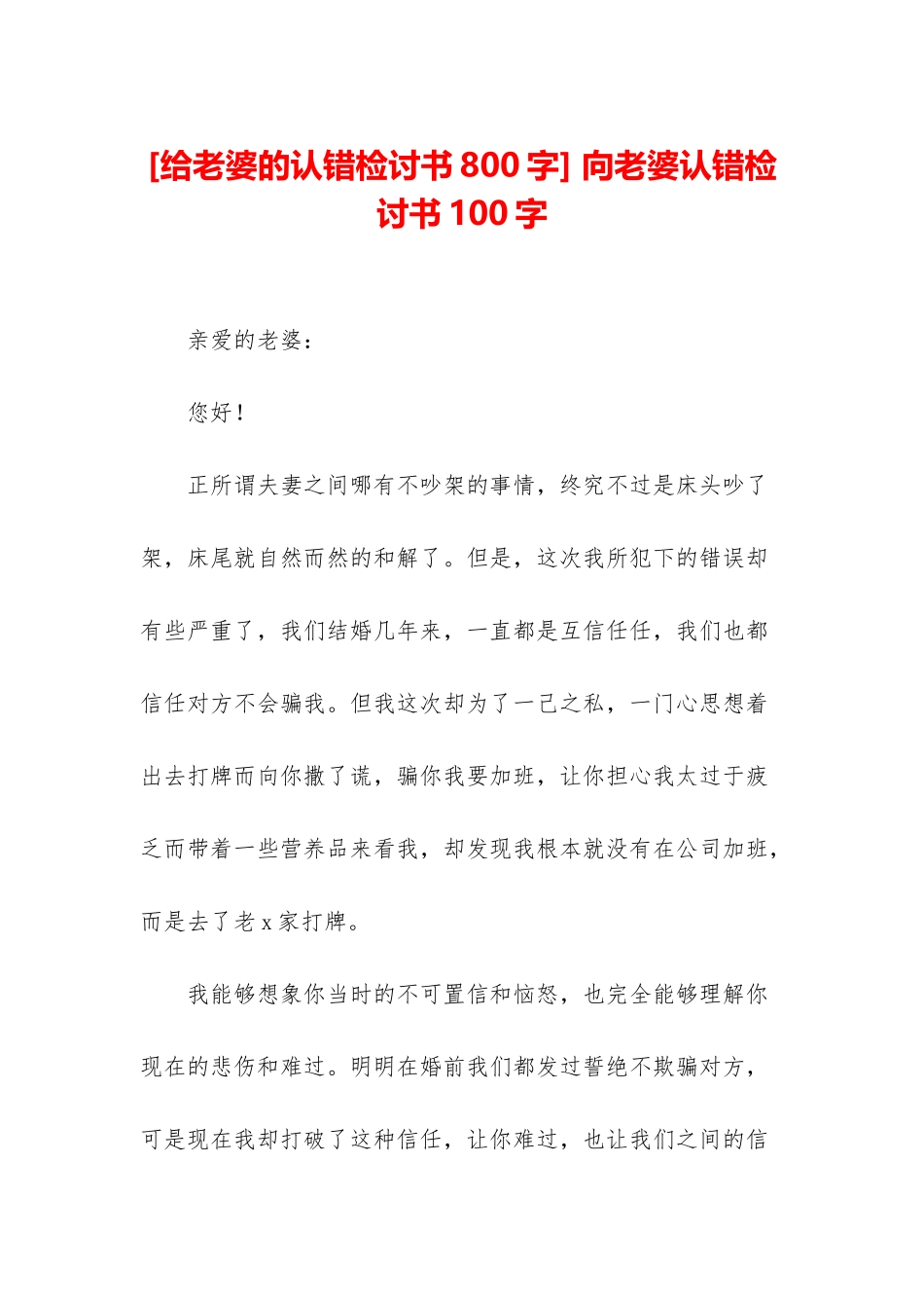 -向老婆认错检讨书100字_第1页