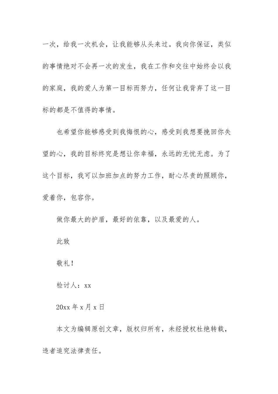 -向老婆认错检讨书100字_第3页