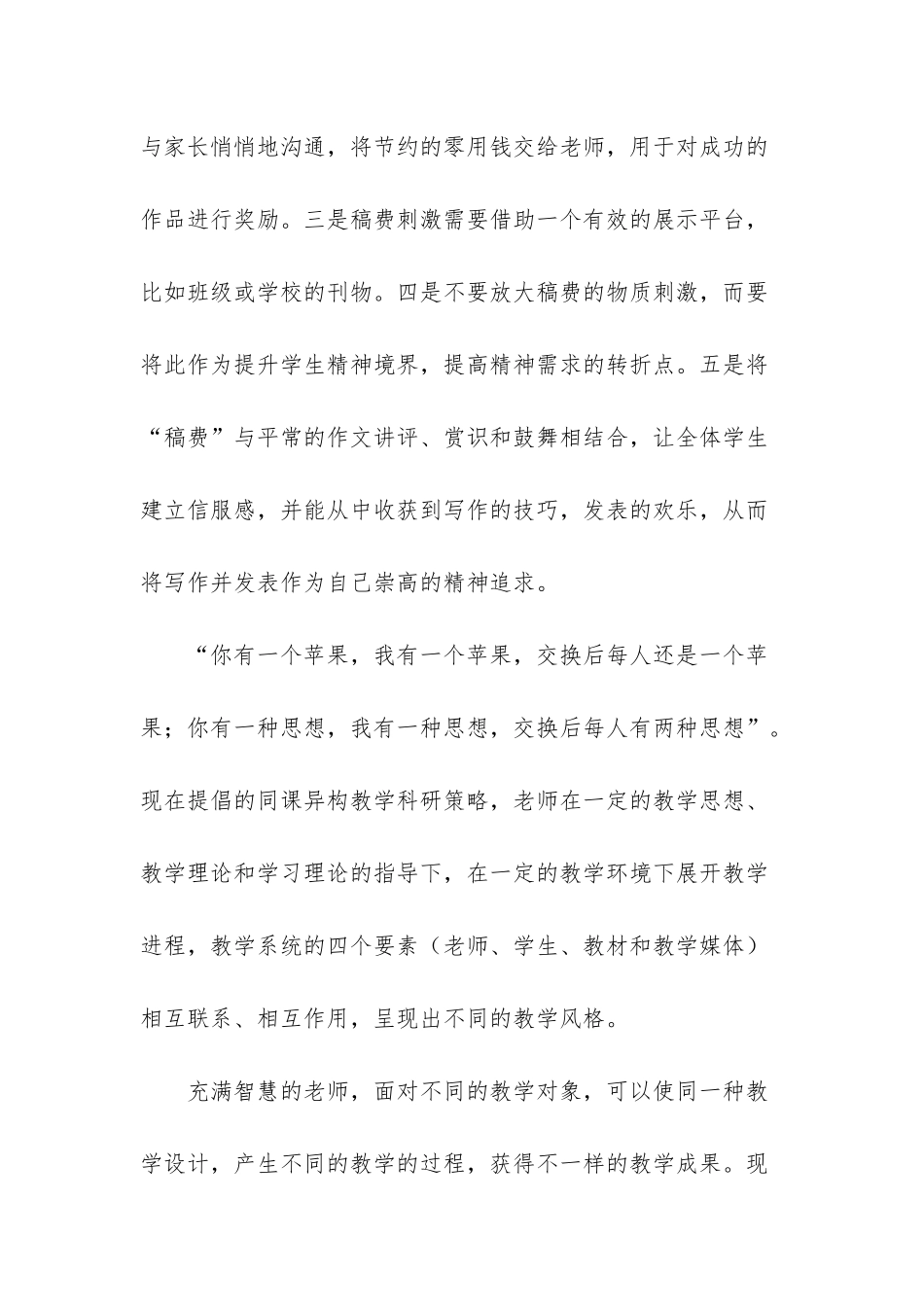 -听名师讲座感悟_第3页