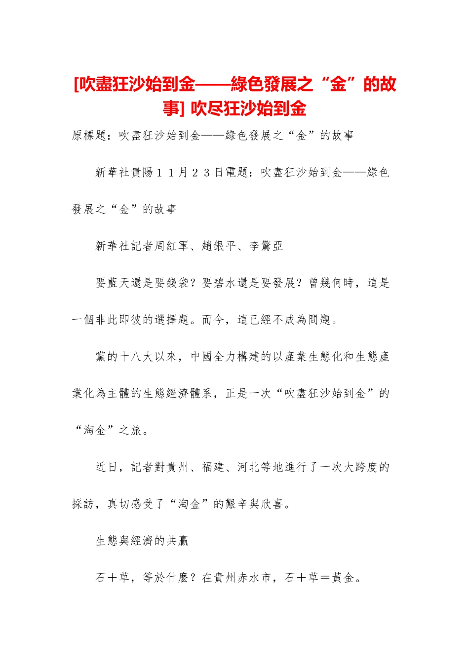 -吹尽狂沙始到金_第1页