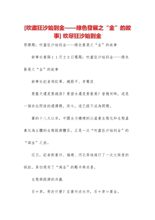 -吹尽狂沙始到金