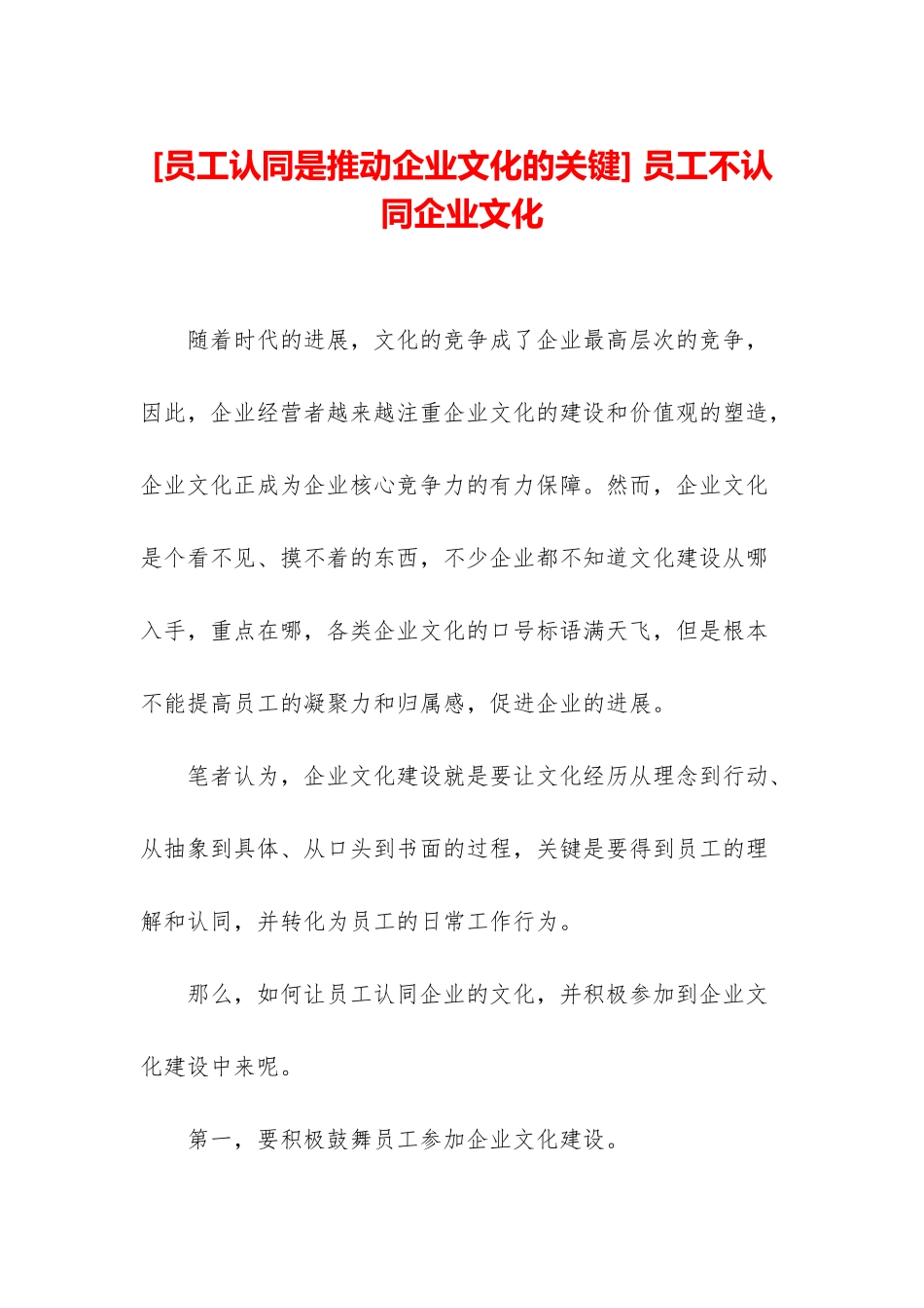 -员工不认同企业文化_第1页