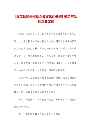 -员工不认同企业文化