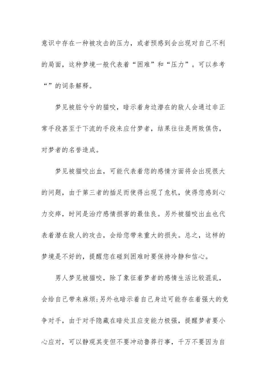 -周公解梦梦见猫咬我手_第2页