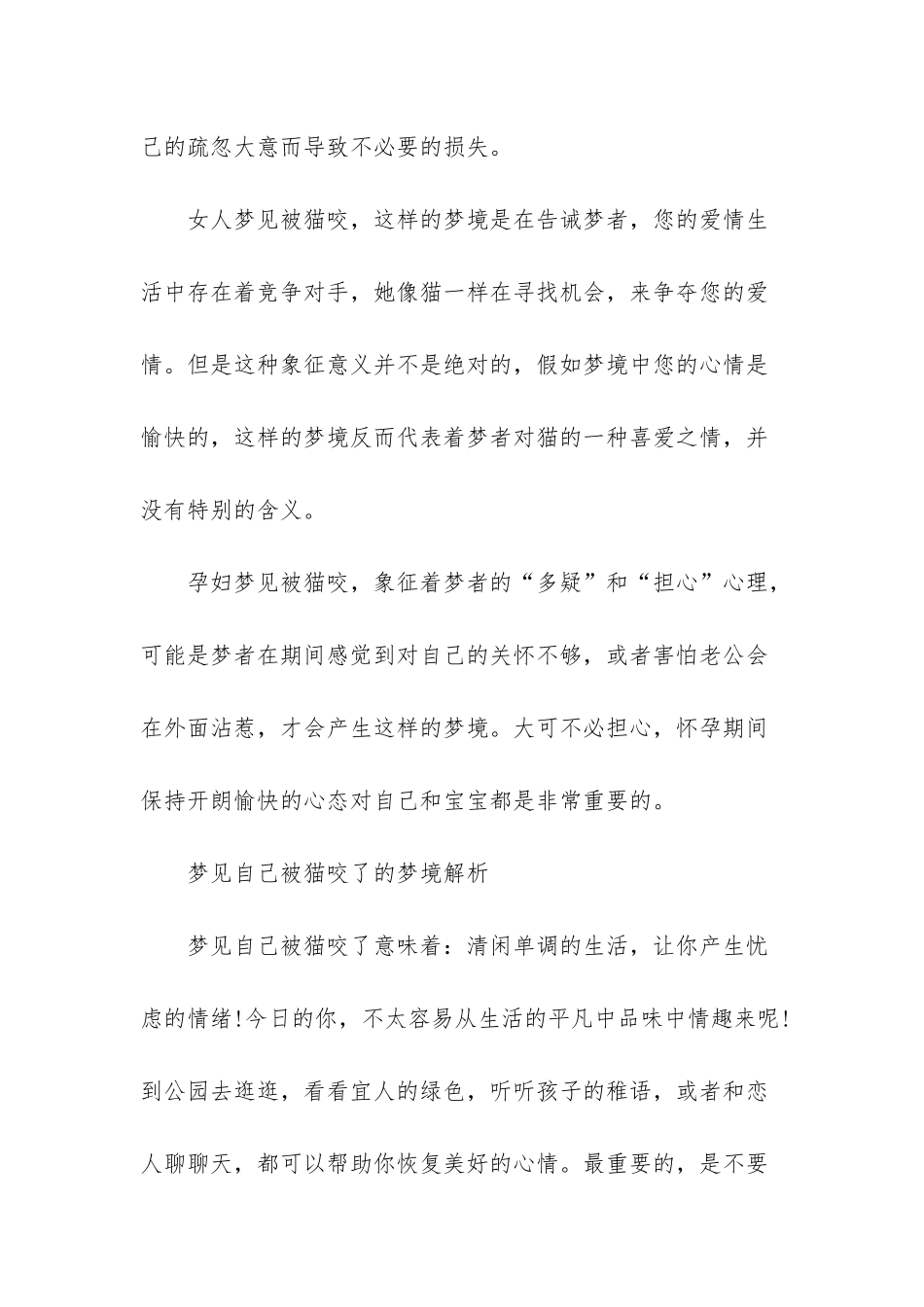 -周公解梦梦见猫咬我手_第3页