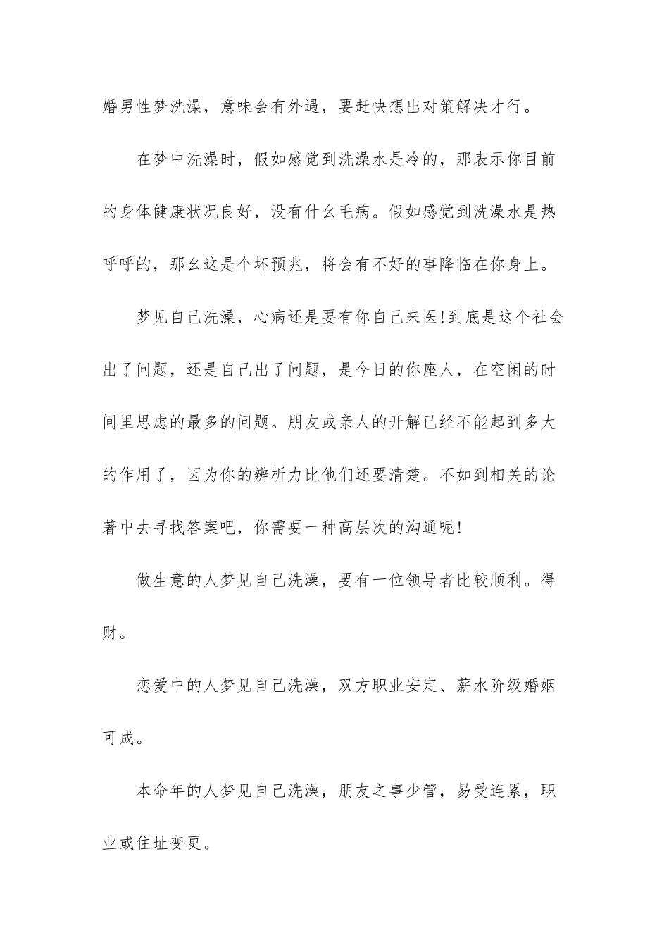 -周公解梦梦见自己洗澡_第2页