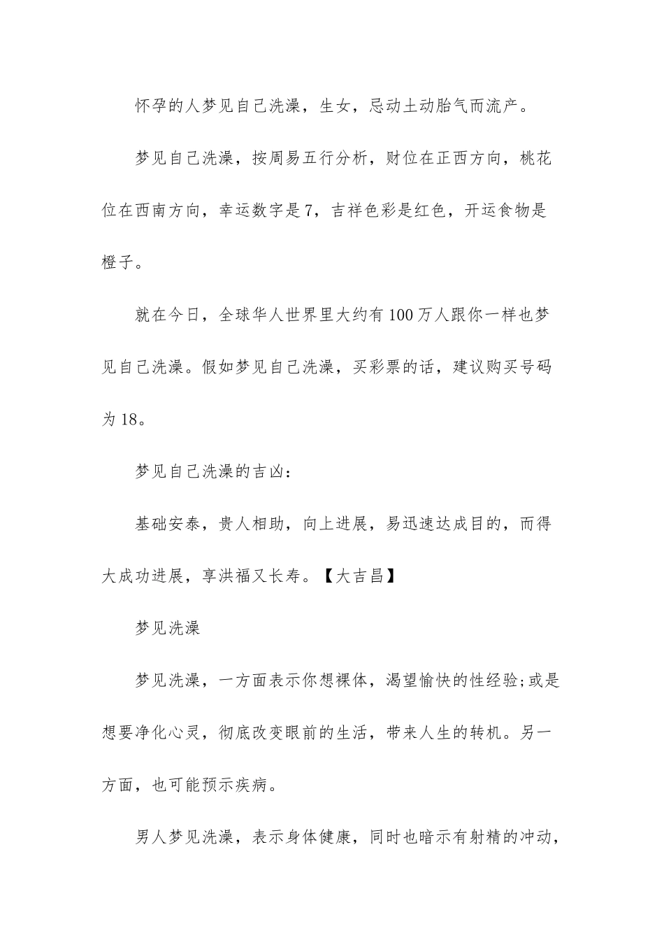 -周公解梦梦见自己洗澡_第3页