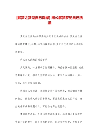 -周公解梦梦见自己洗澡