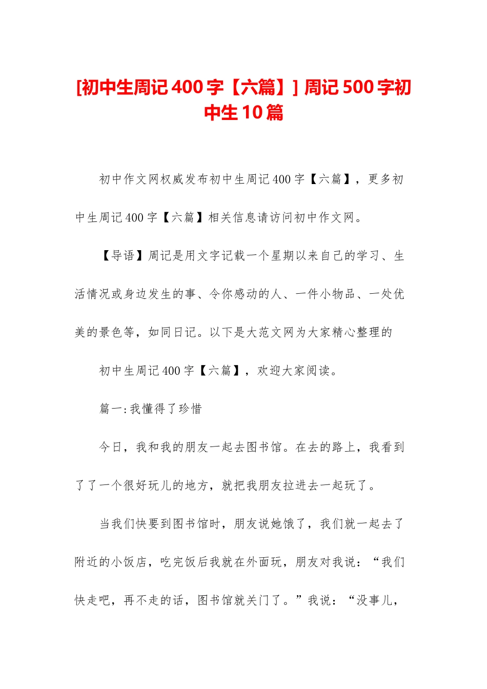 -周记500字初中生10篇_第1页