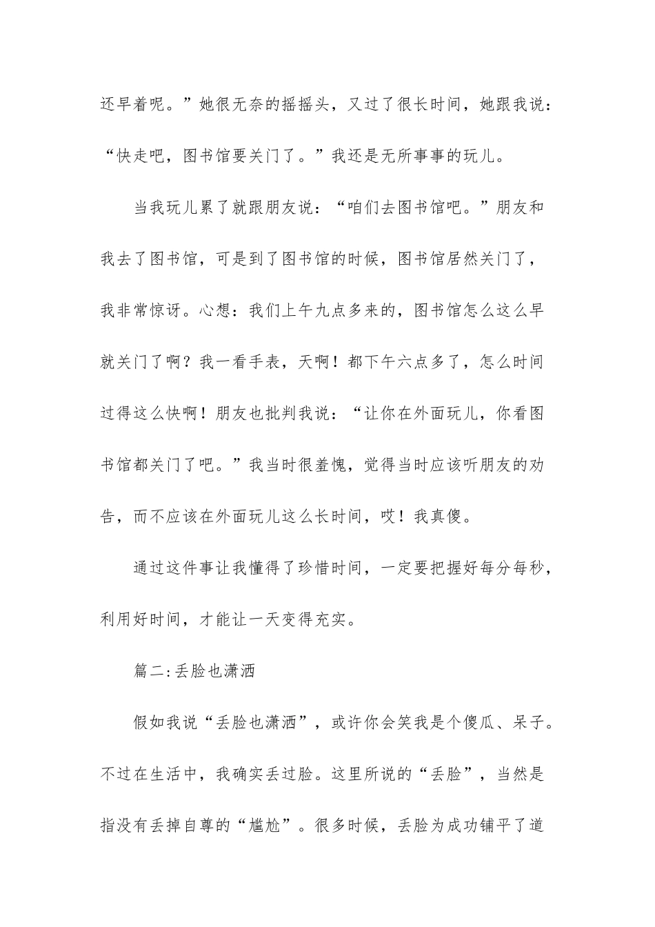-周记500字初中生10篇_第2页