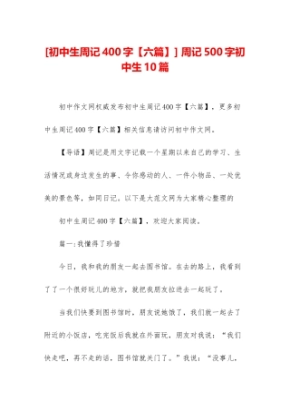 -周记500字初中生10篇