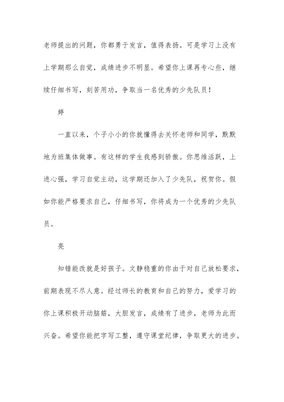 -品德评语-小学生_第2页