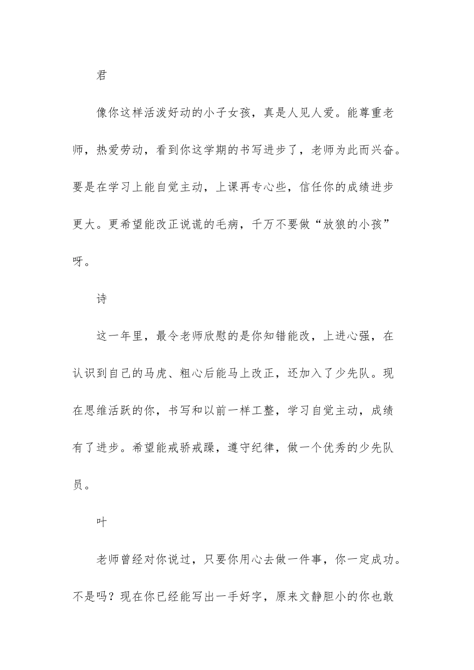 -品德评语-小学生_第3页