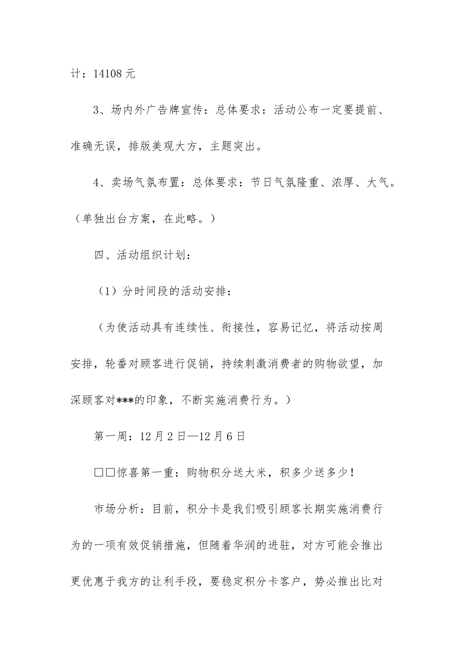 -品牌促销方案_第2页