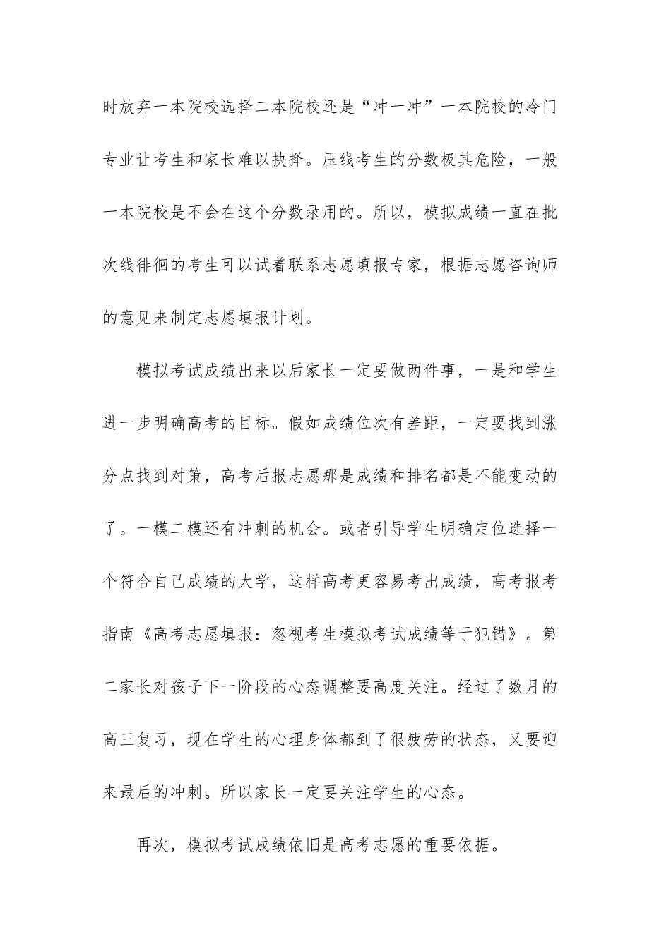 -哪段成绩好报高考志愿_第2页