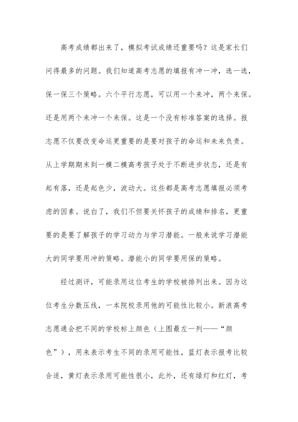 -哪段成绩好报高考志愿_第3页