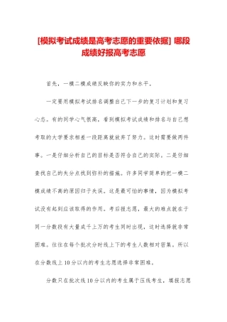 -哪段成绩好报高考志愿