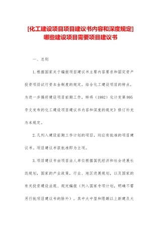 -哪些建设项目需要项目建议书