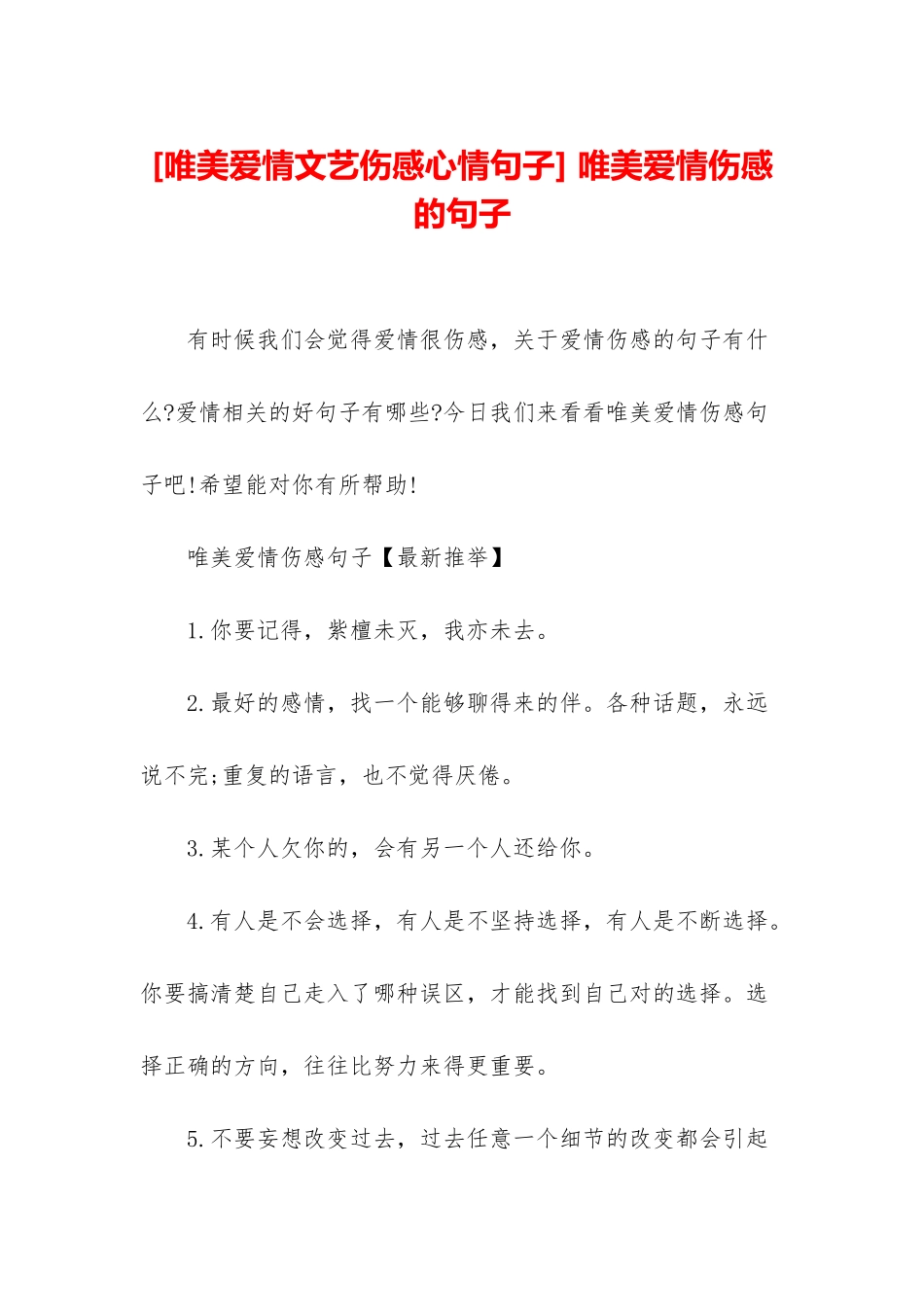 -唯美爱情伤感的句子_第1页