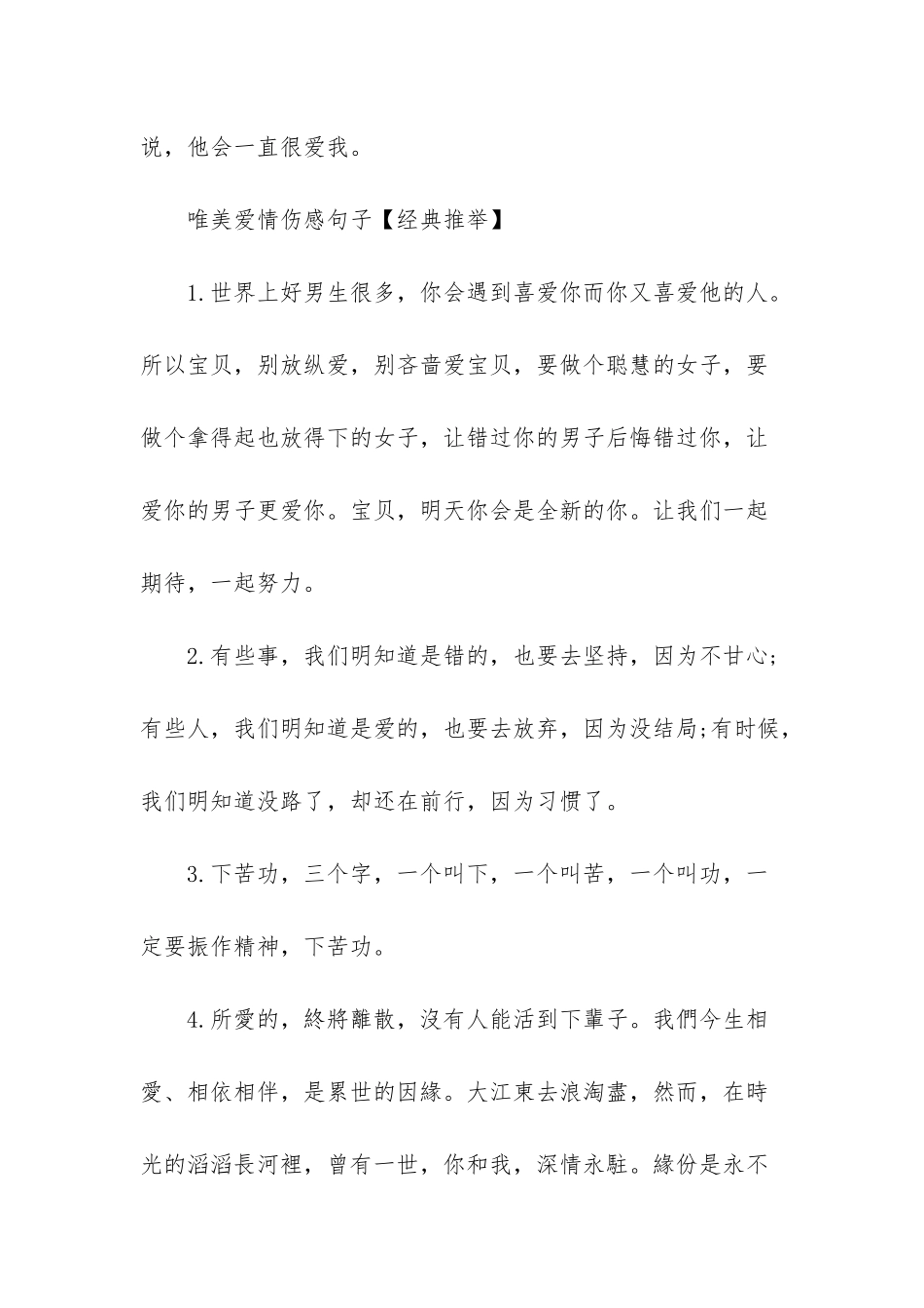 -唯美爱情伤感的句子_第3页