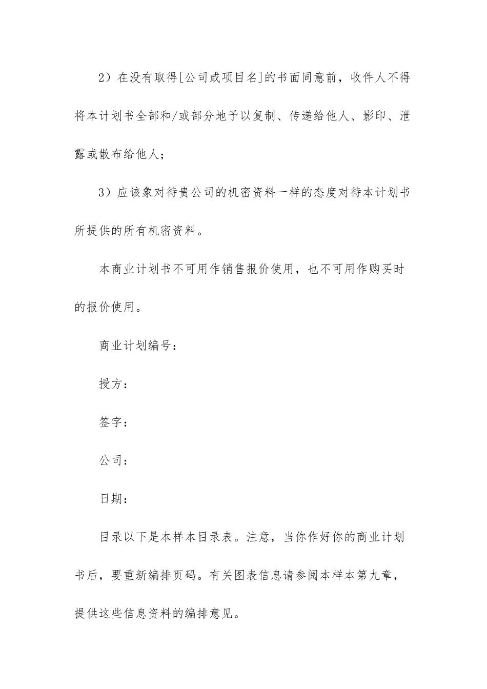 -商业计划书模板范文_第2页