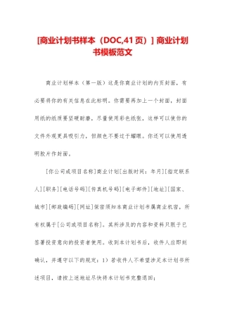 -商业计划书模板范文
