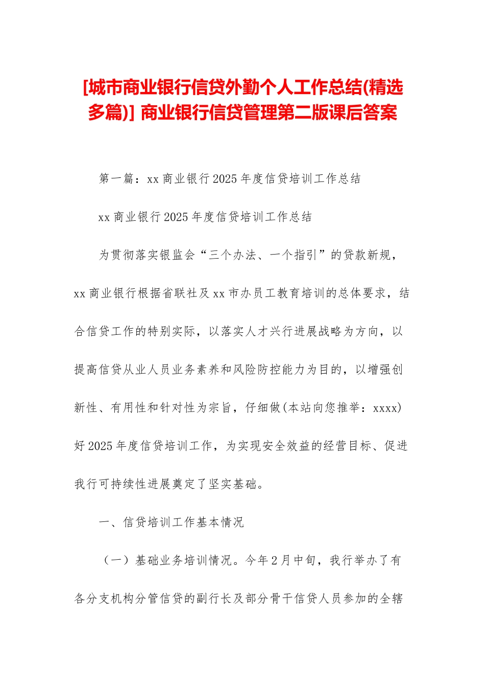 -商业银行信贷管理第二版课后答案_第1页