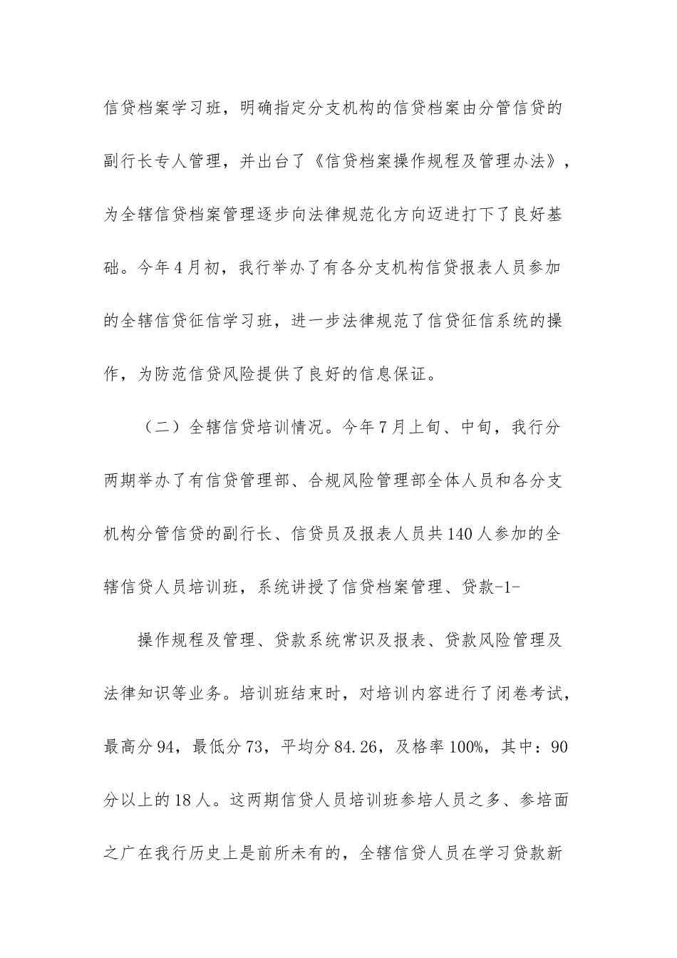 -商业银行信贷管理第二版课后答案_第2页