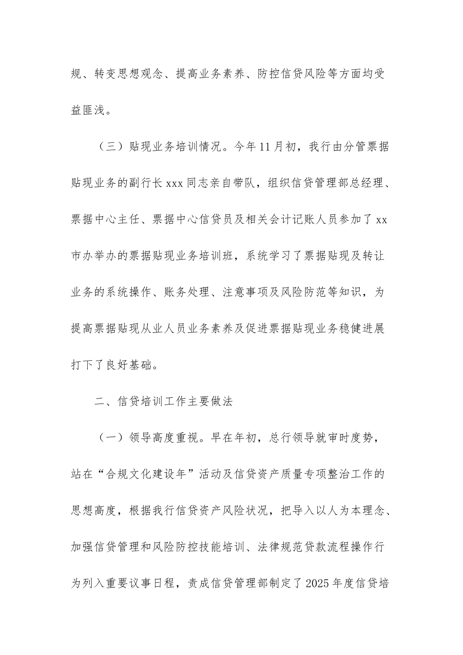 -商业银行信贷管理第二版课后答案_第3页