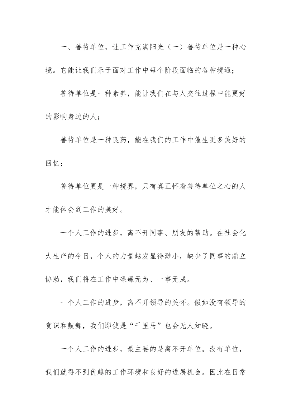 -善待单位读书心得_第2页