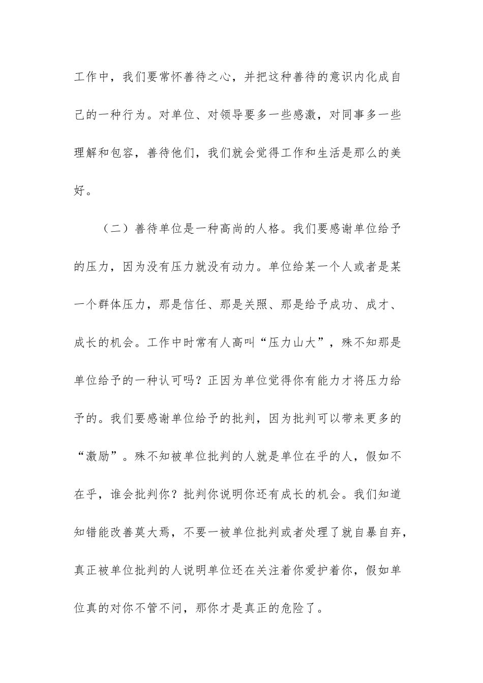 -善待单位读书心得_第3页