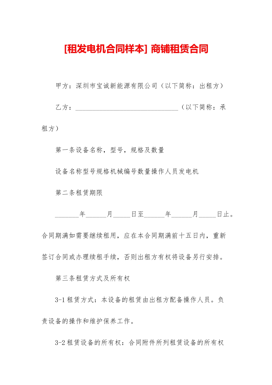 -商铺租赁合同_第1页