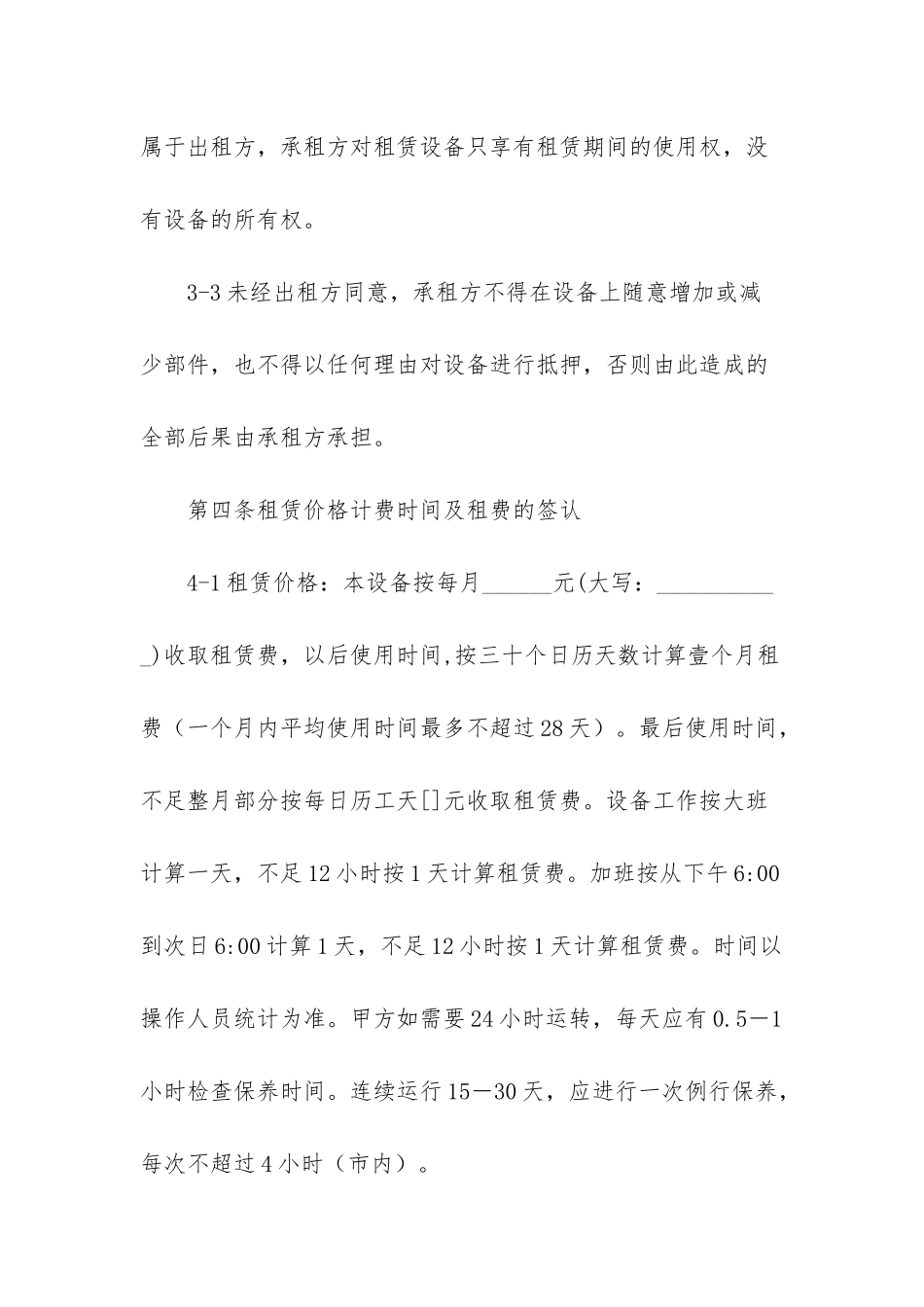 -商铺租赁合同_第2页