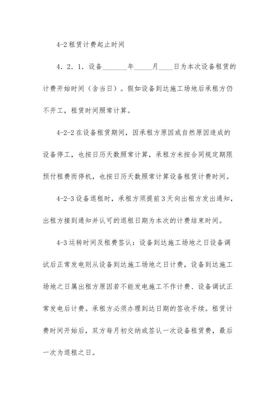 -商铺租赁合同_第3页