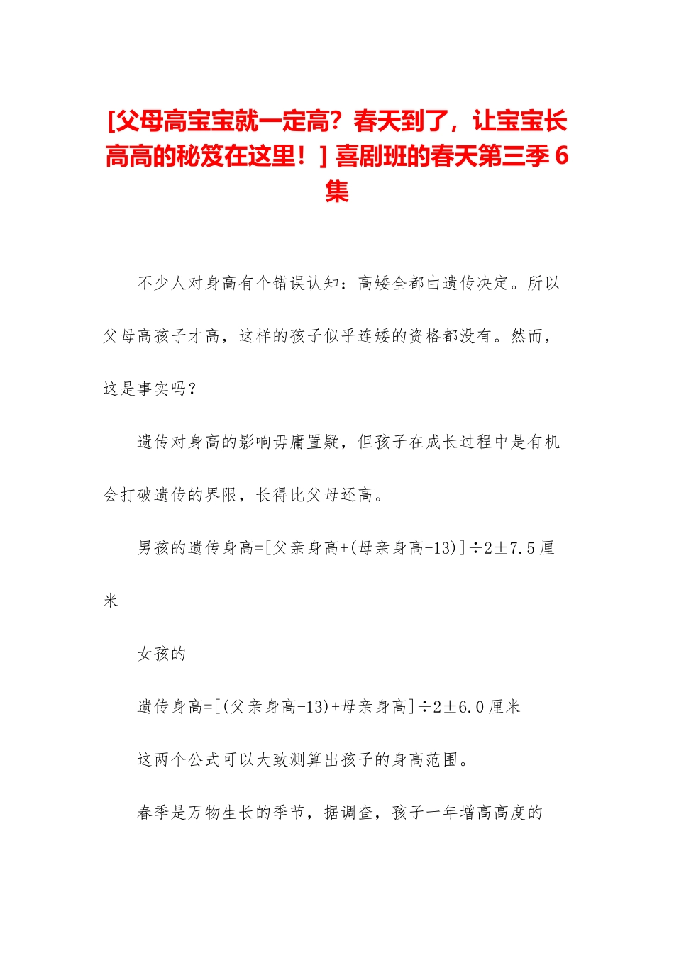 -喜剧班的春天第三季6集_第1页