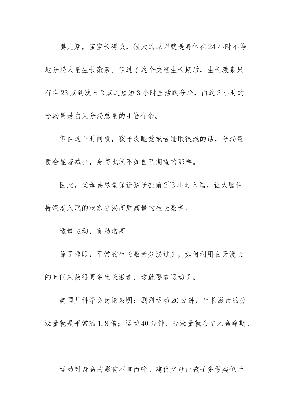 -喜剧班的春天第三季6集_第3页