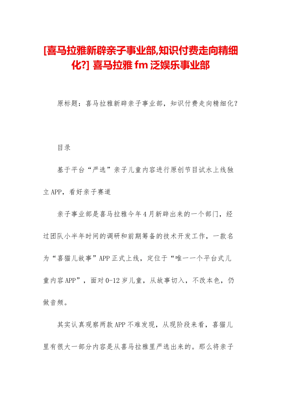 -喜马拉雅fm泛娱乐事业部_第1页