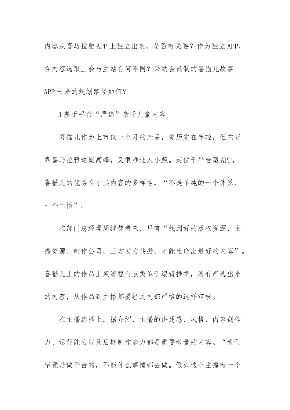 -喜马拉雅fm泛娱乐事业部_第2页