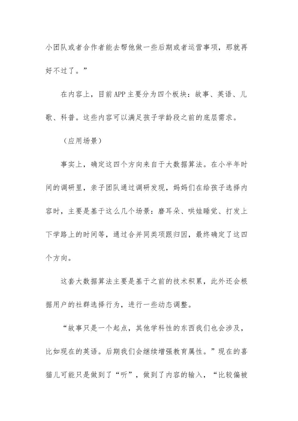 -喜马拉雅fm泛娱乐事业部_第3页