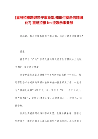 -喜马拉雅fm泛娱乐事业部