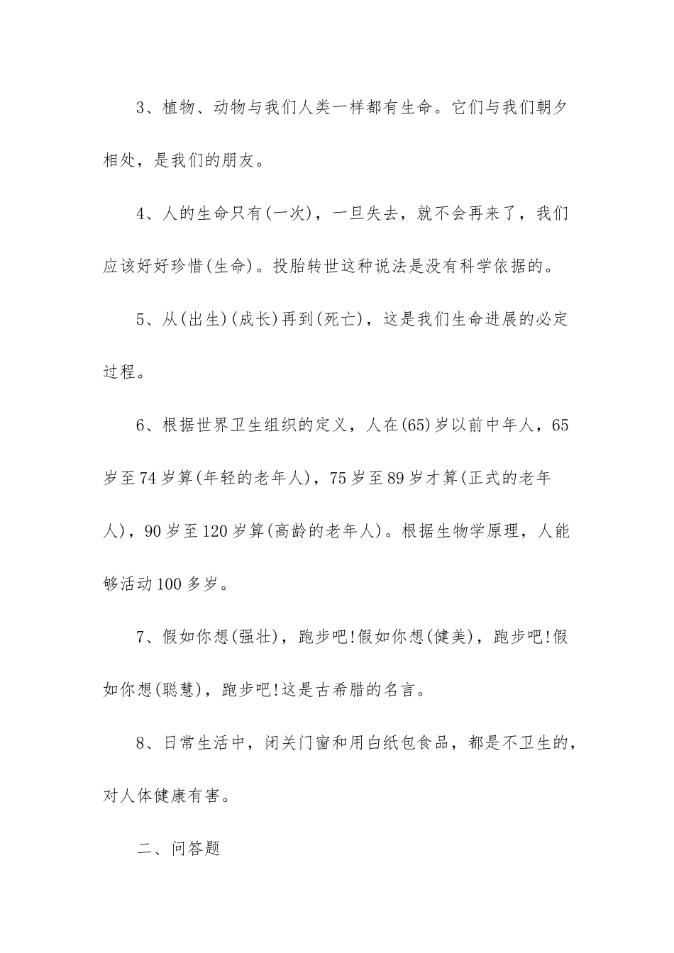 -四年级下册品德与社会复习资料_第2页