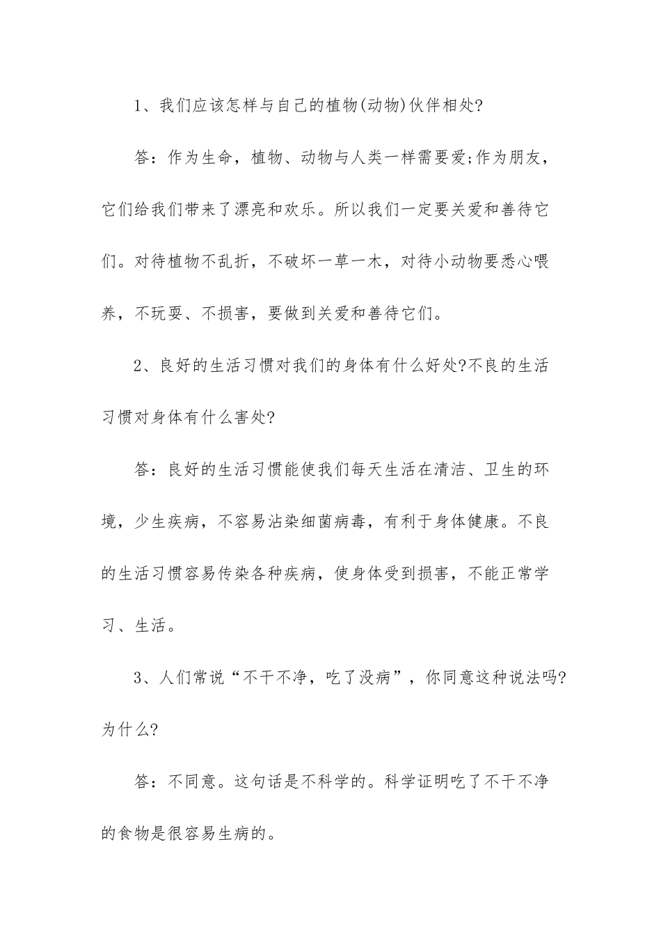 -四年级下册品德与社会复习资料_第3页