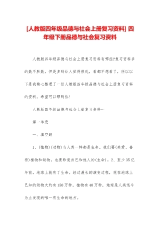 -四年级下册品德与社会复习资料
